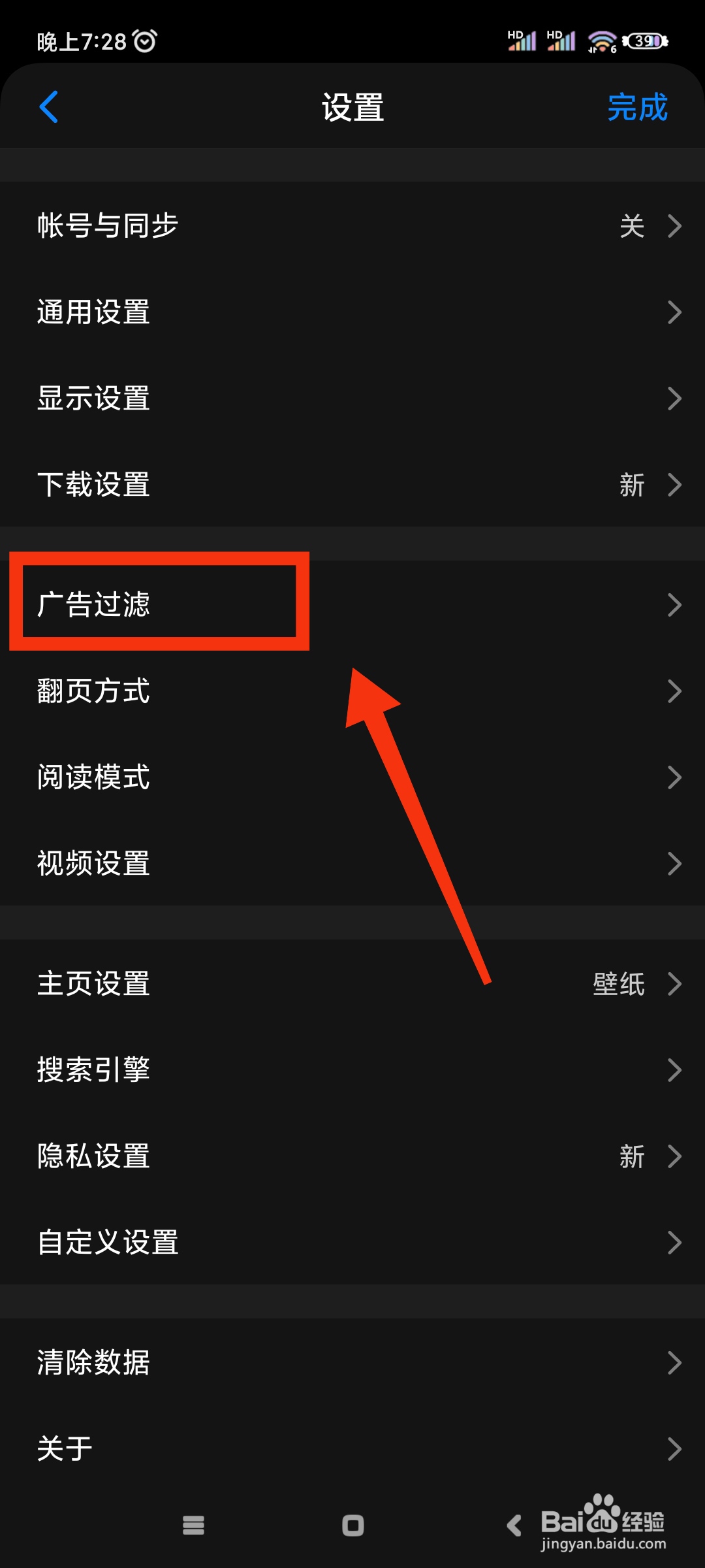Alook如何屏蔽侵入式广告?