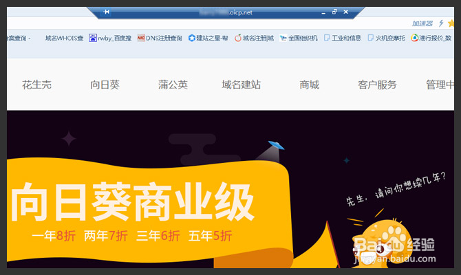 远程桌面搭建方法：360 路由+花生壳域名解析