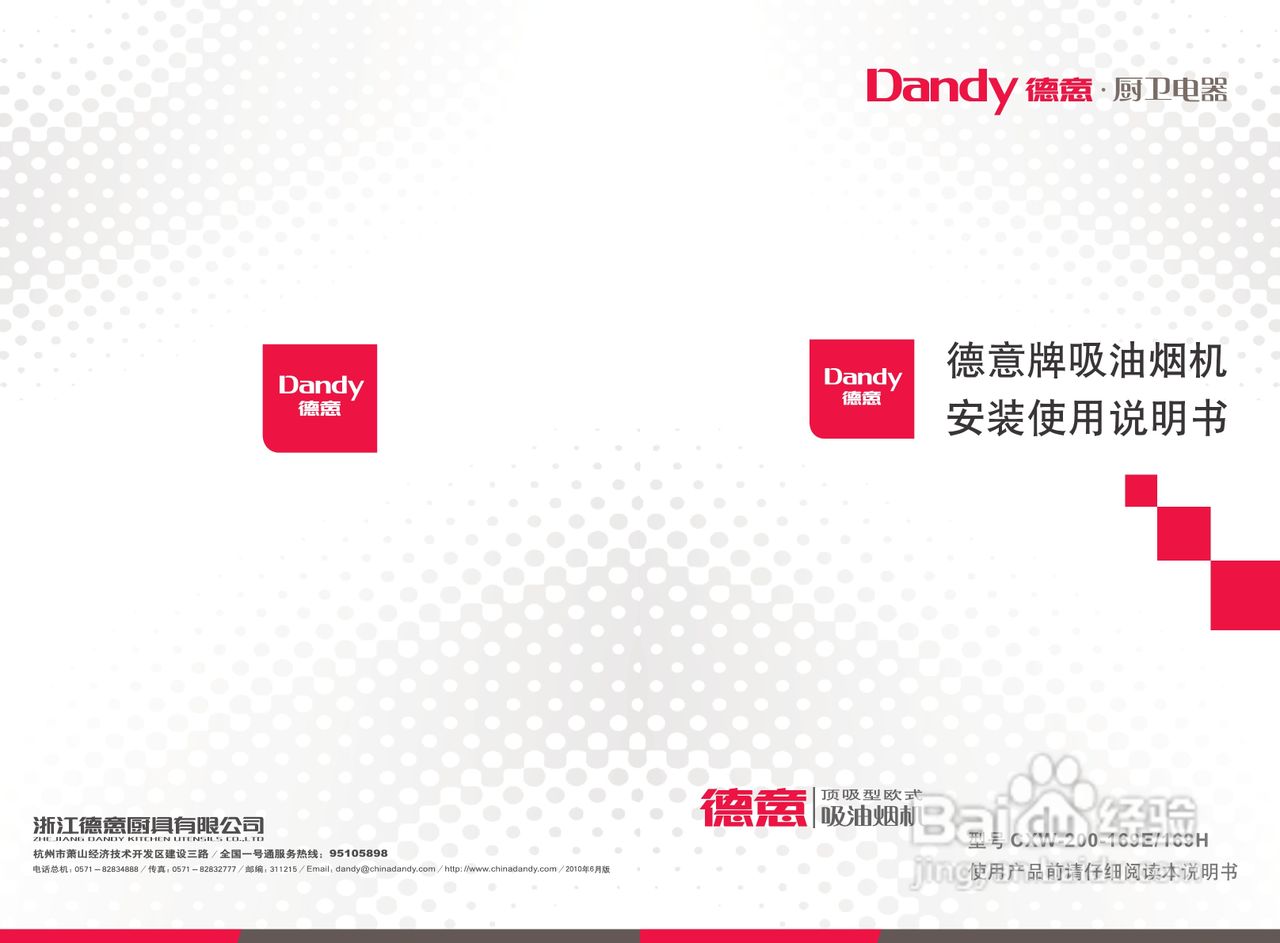 德意电器188G抽油烟机说明书