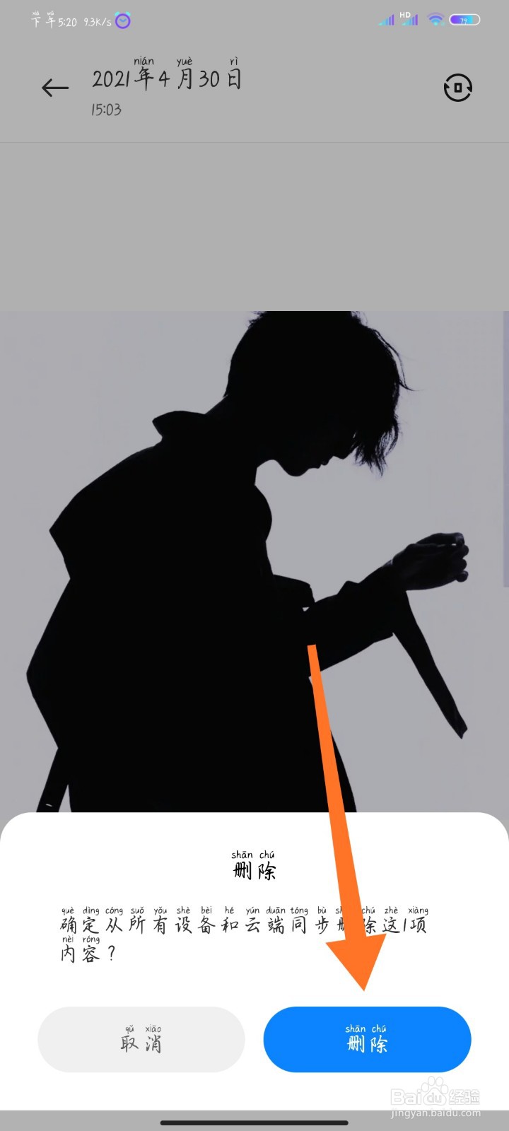 怎么恢复误删了的照片