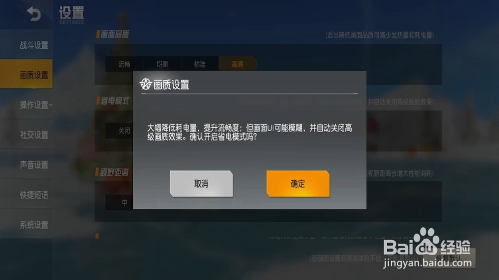 怎么开启荒野行动的省电模式