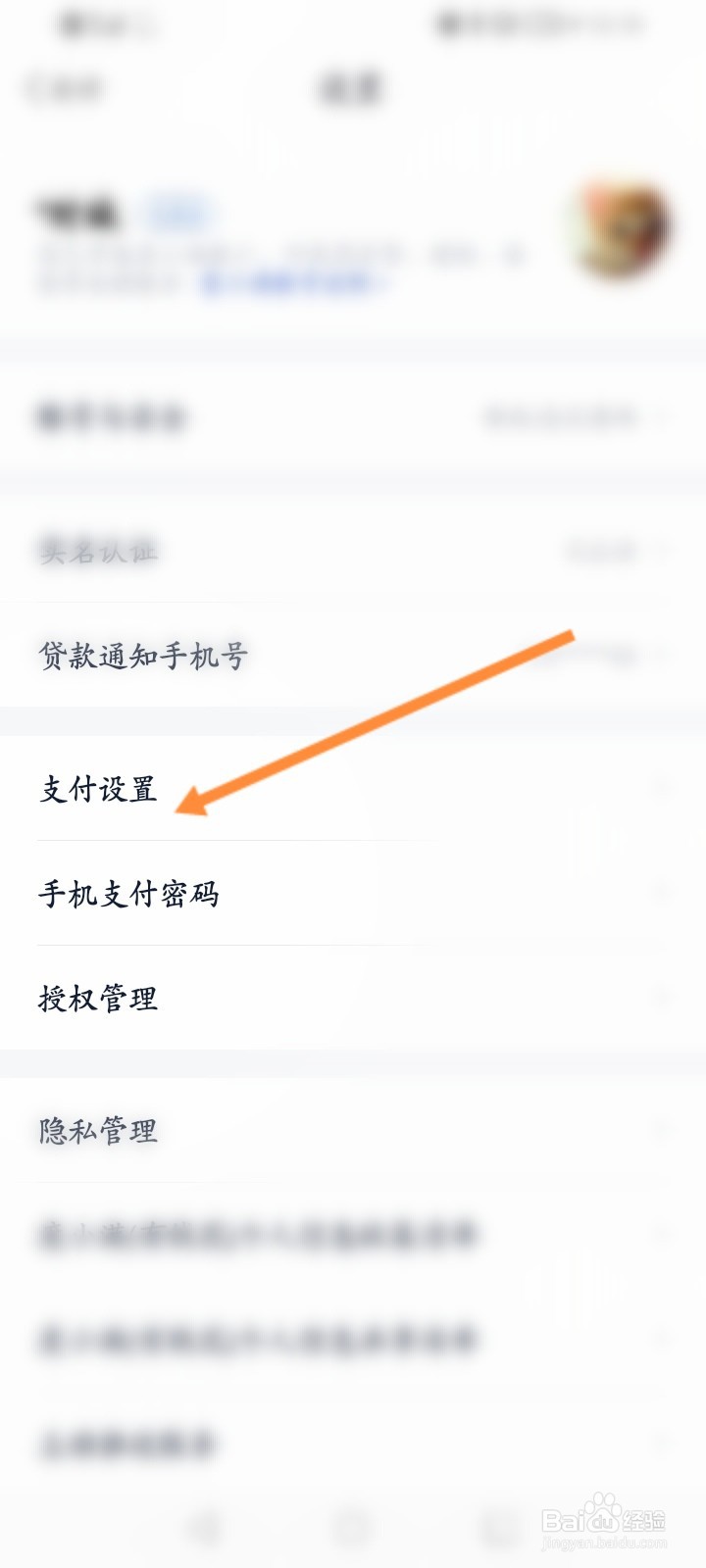 有钱花怎么开启指纹支付功能