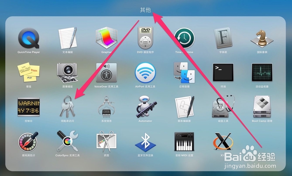 在 Mac OS X 系统查看别人已连接WiFi密码