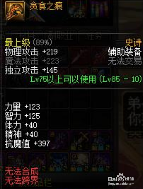 dnf鱼雕和贪食之痕哪个好些？