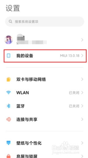 红米k50pro激活日期在哪查看
