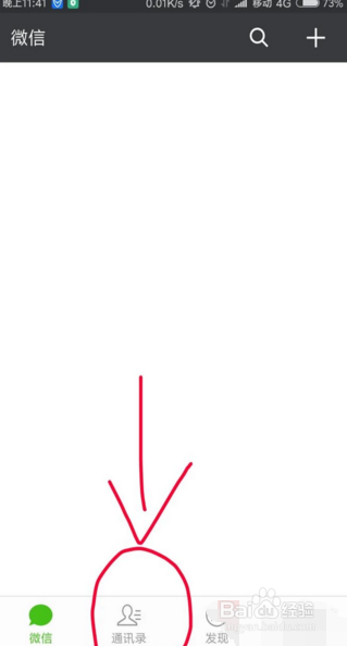 如何找回微信群聊？