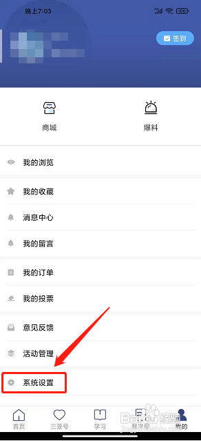 大三亚app怎么关闭仅wifi网络观看视频?