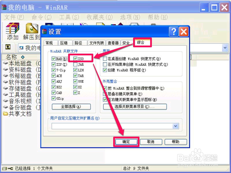 怎么打开和使用iso格式文件