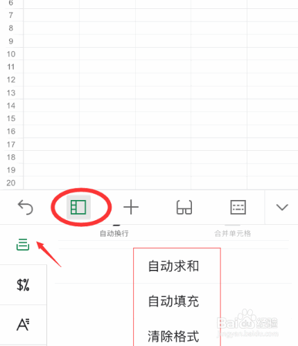IPhone手机如何使用WPS编辑EXCEL表格