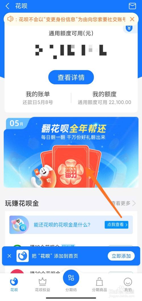 支付宝怎么翻花呗