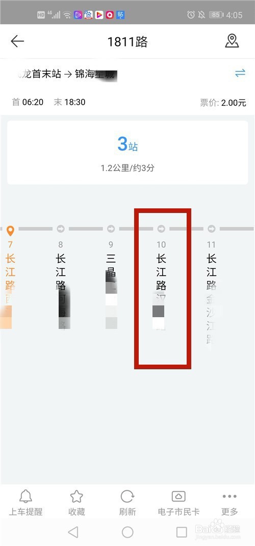 如何查询公交车到站时间