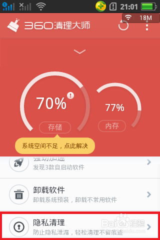 怎样彻底删除手机隐私信息/文件和手机数据