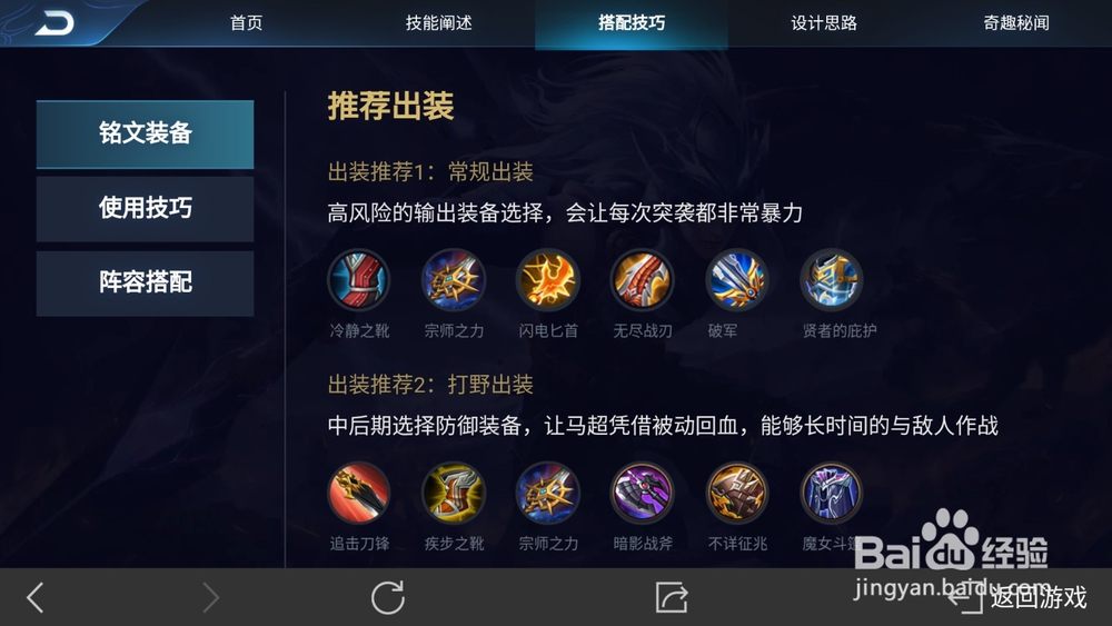 王者荣耀马超打法攻略及最强出装