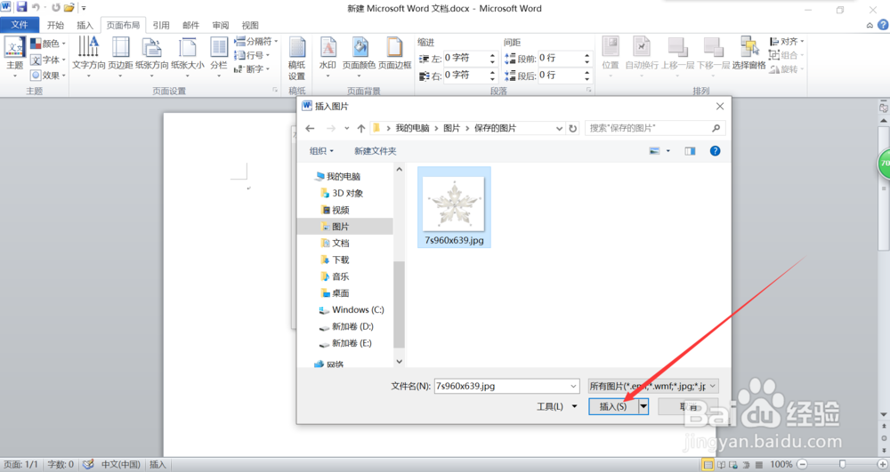 怎样给WORD文档添加图片水印呢？