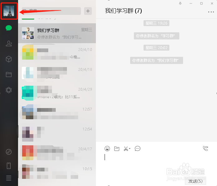 微信电脑端如何发送个人名片