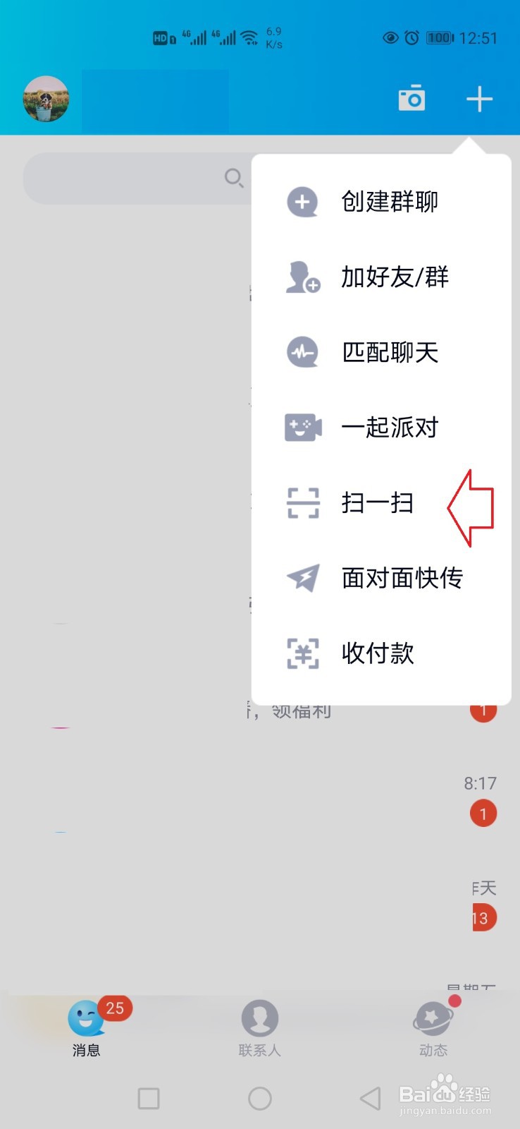 怎样扫码登录电脑QQ？