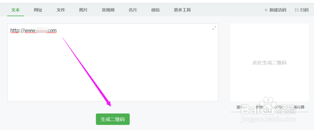 草料二维码如何生成带logo的彩色二维码