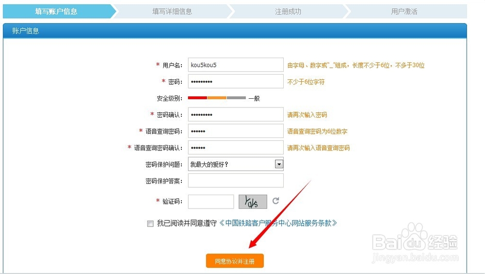 如何注册12306账号