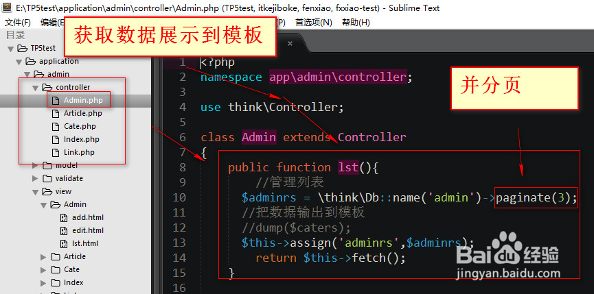 网站管理员列表页功能制作TP5。