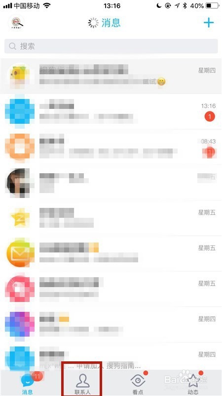 如何使用QQ坦白说