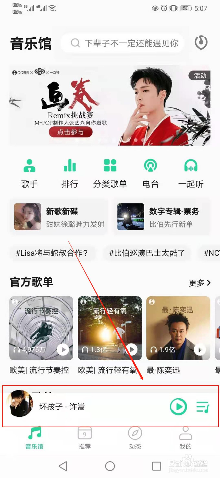 QQ音乐如何将音乐调整为倍速播放