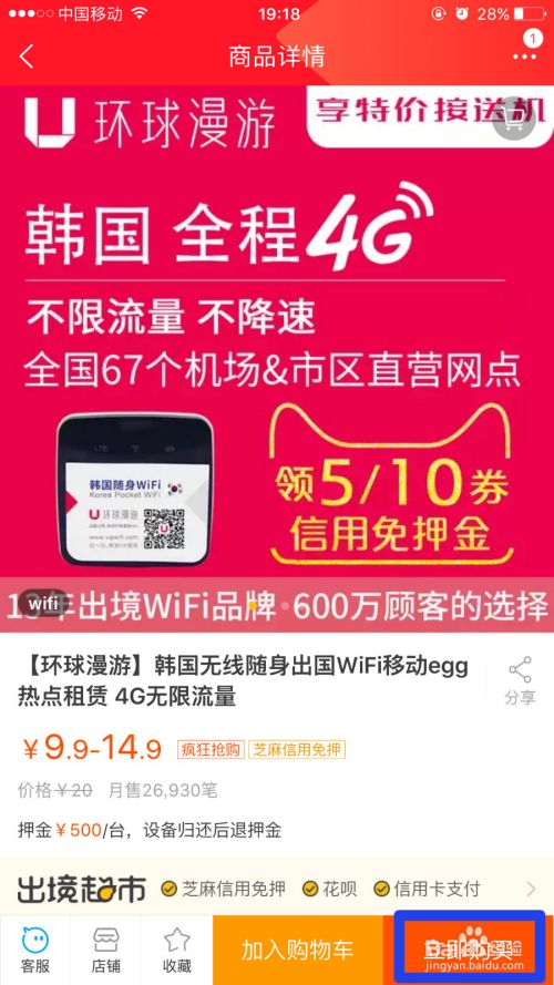 出国旅游怎么租＂Ｕ环球漫游＂ wifi上网