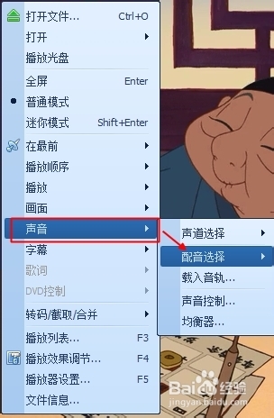 qq影音怎样切换视频的配音