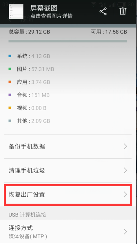 魅蓝3怎么恢复出厂设置