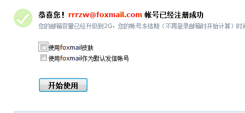 怎么注册foxmail邮箱