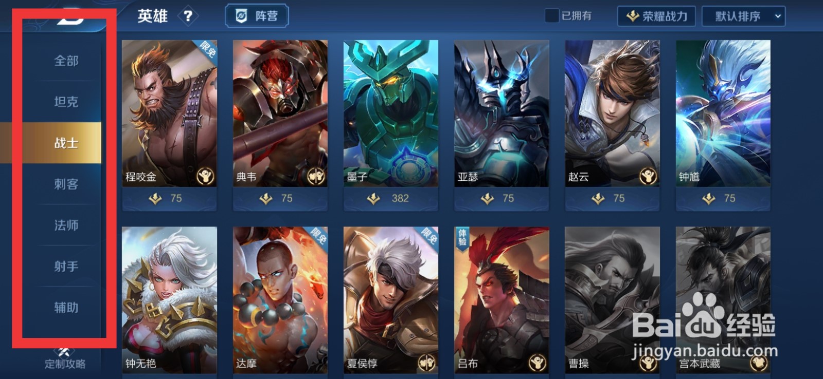 王者荣耀英雄熟练度怎么看