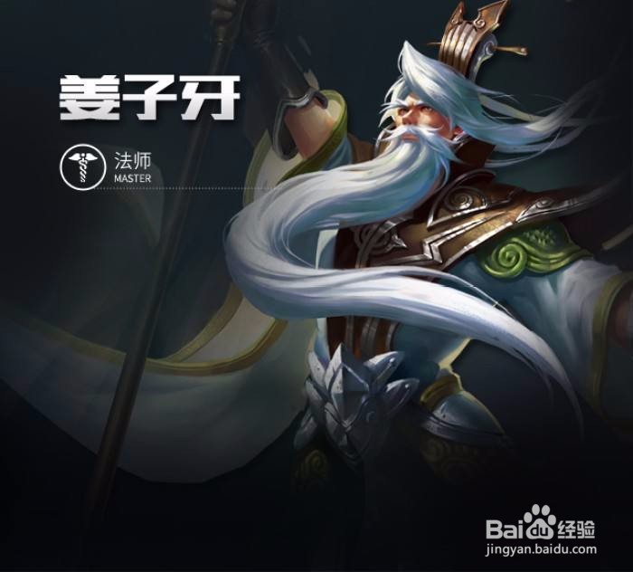 王者荣耀姜子牙皮肤了解