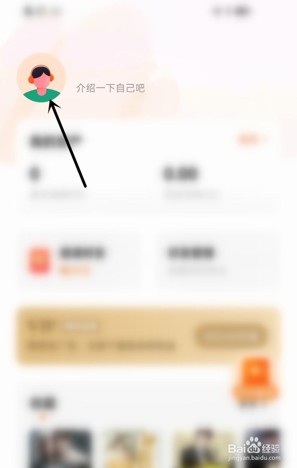 番茄畅听怎么选择用户性别