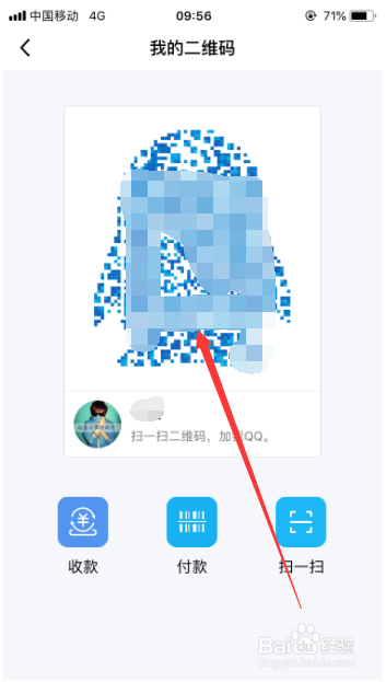 手机qq二维码在哪里