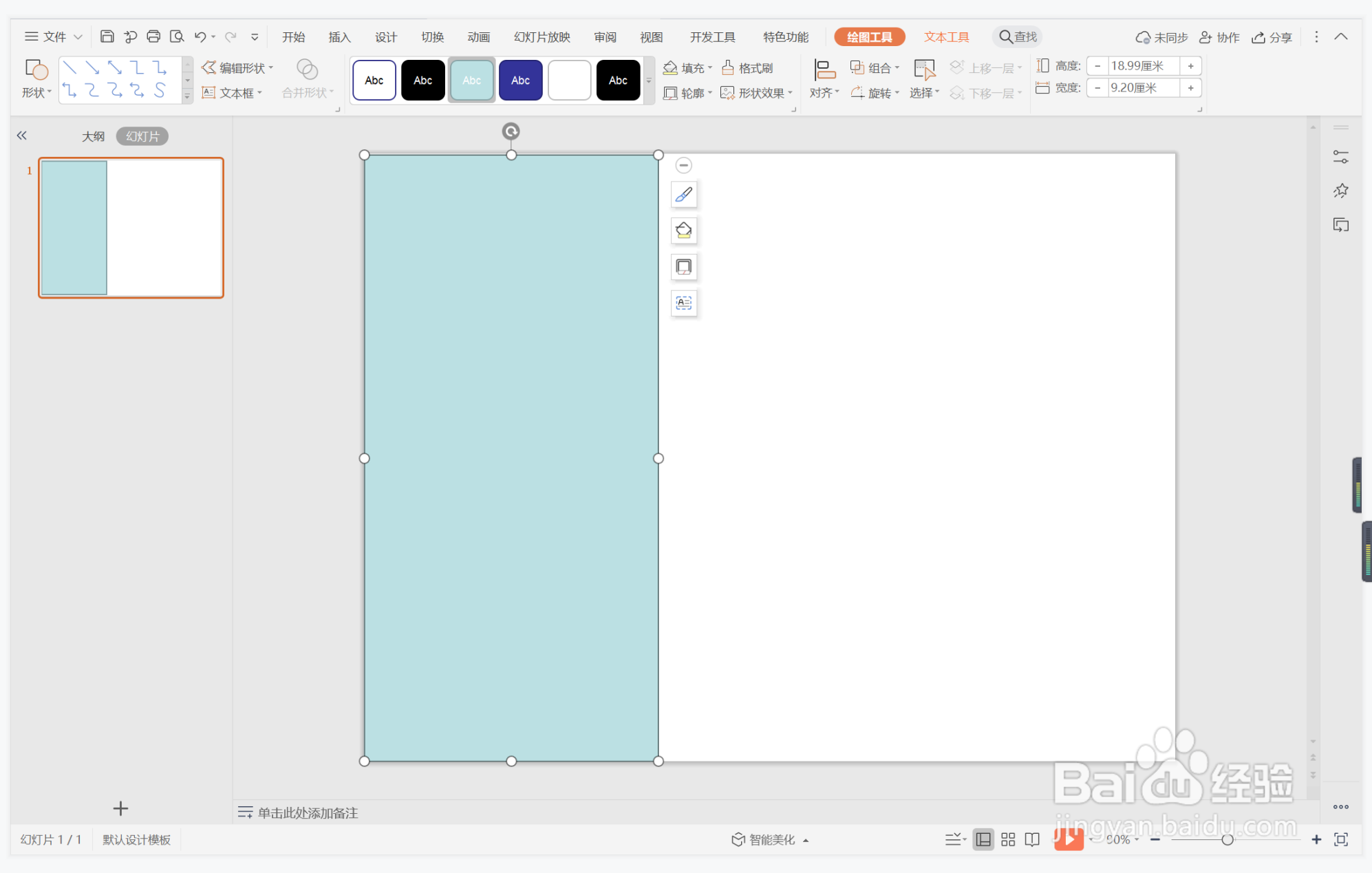 wps演示中如何制作滥竽充数型目录