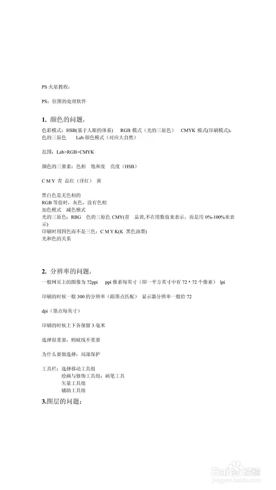 ps基本技巧哈哈