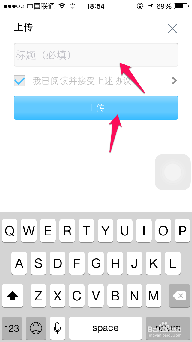 手机优酷怎么上传视频