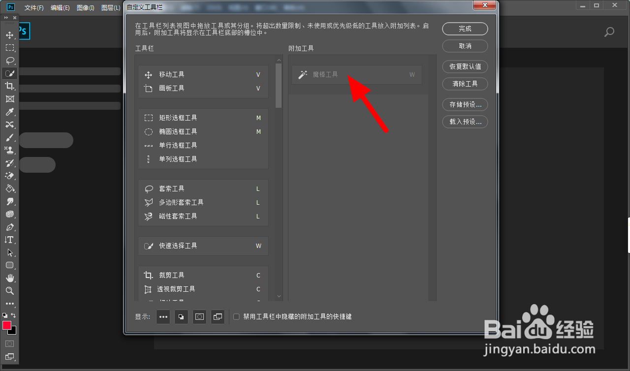 ps没有魔棒工具怎么办