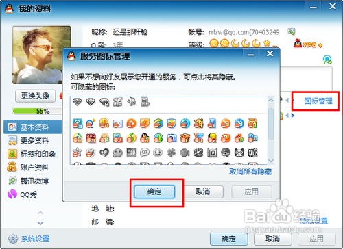 QQ怎么隐藏全部的图标?