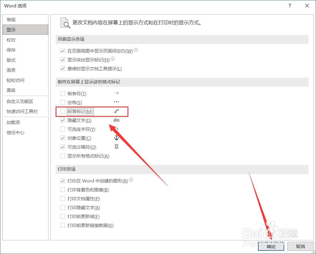 word清除段落标记