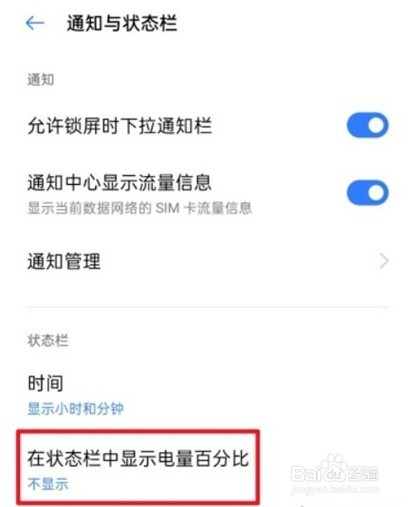 真我V13电量百分比怎么设置