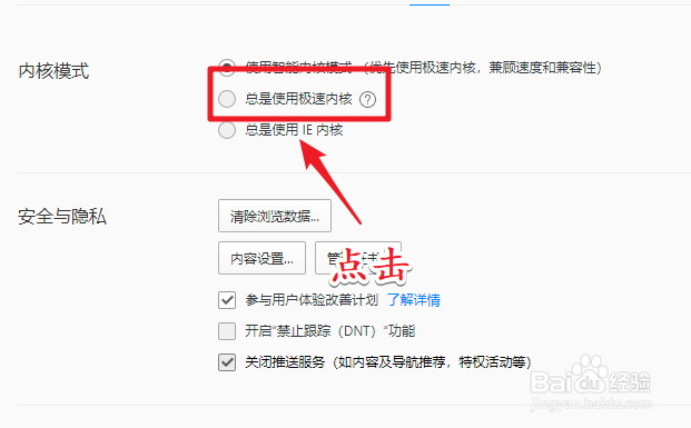QQ浏览器设置成极速内核模式
