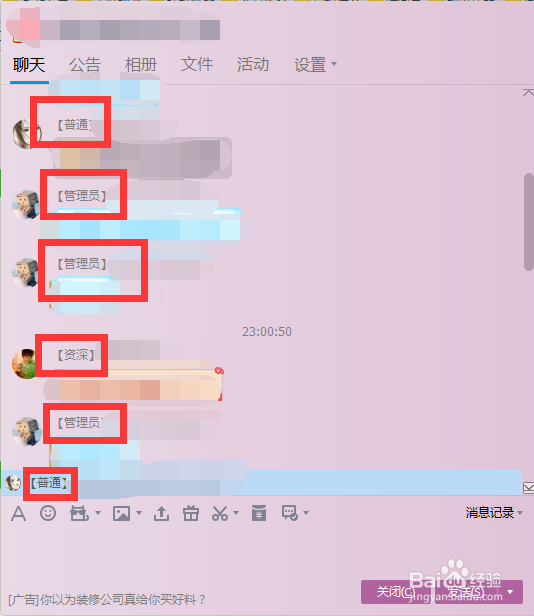 如何设置qq群头衔