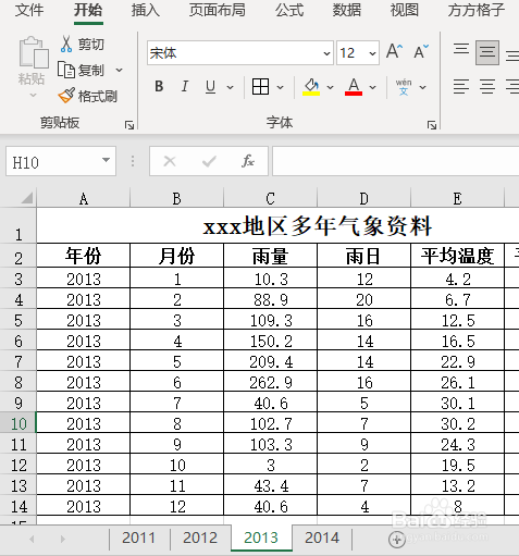如何将两个表格合并