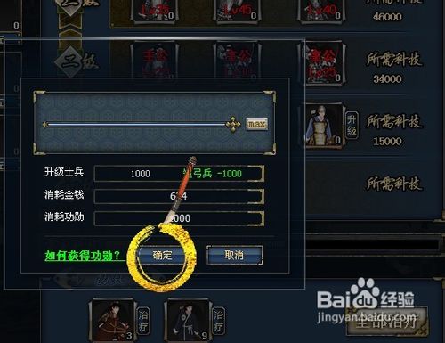 三国华章升级士兵