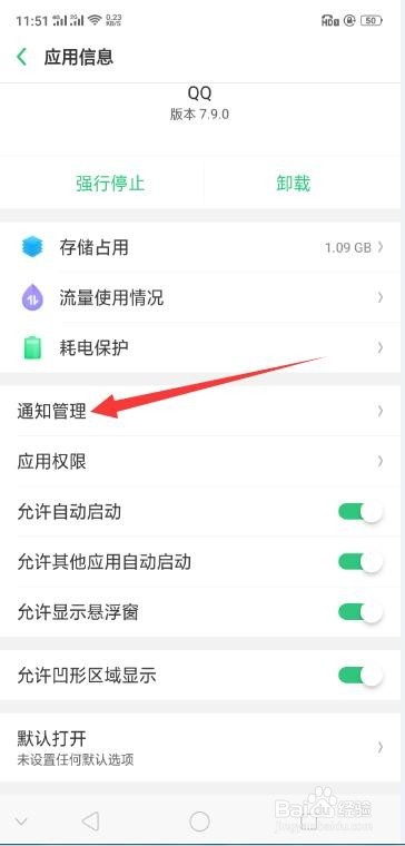 OPPO R15手机QQ怎么开启通知栏显示消息