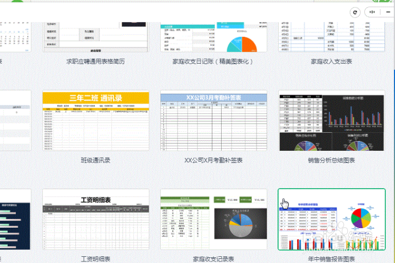 360文档如何制作课程表？
