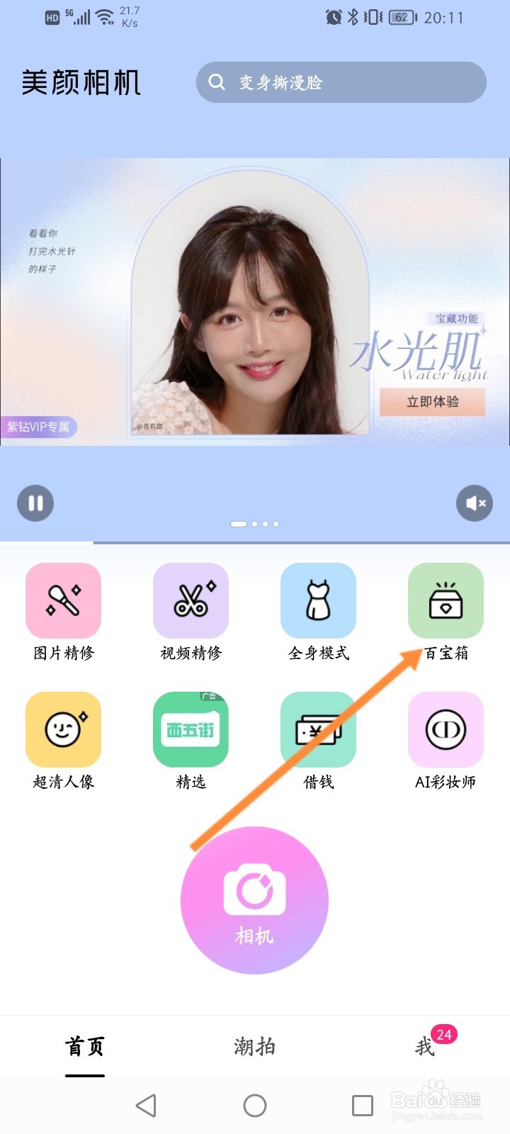 美颜相机怎么一键生成海报