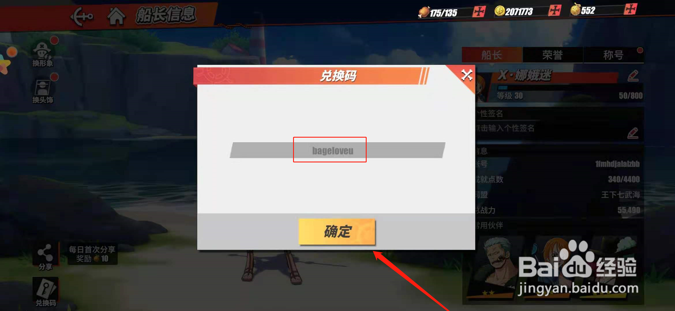 航海王张大仙礼包码怎么用