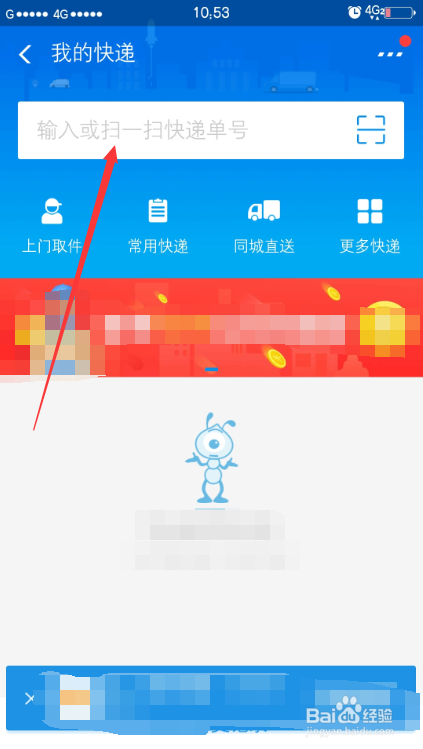 已有快递单号如何用手机快速查询物流信息