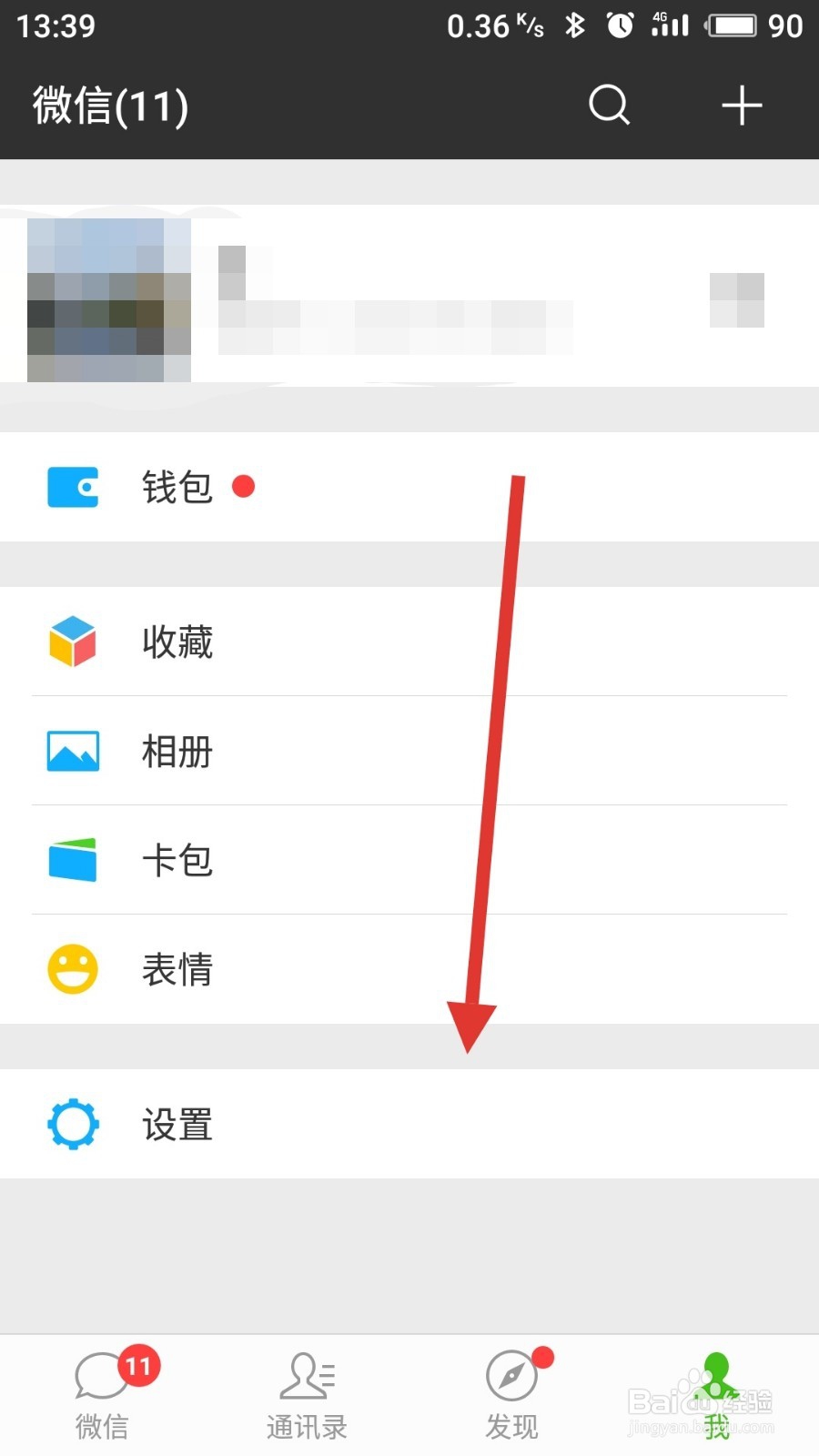 微信怎么清理空间垃圾
